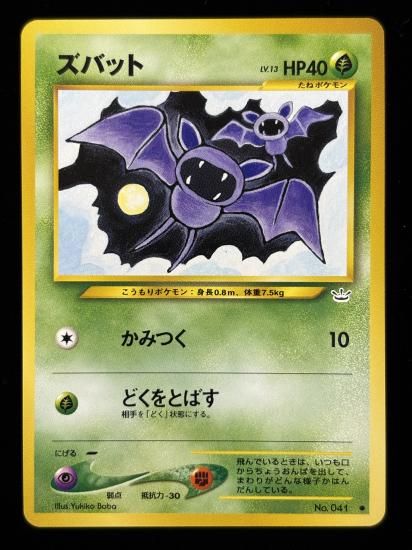 【状態A】●ズバット(旧裏)