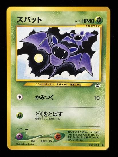 【状態A】●ズバット(旧裏)