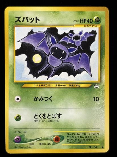【状態A】●ズバット(旧裏)
