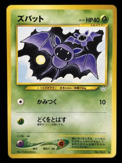 【状態A】●ズバット(旧裏)