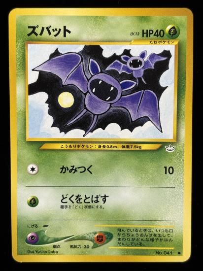 【状態A】●ズバット(旧裏)