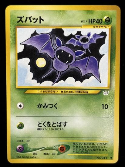 【状態A】●ズバット(旧裏)