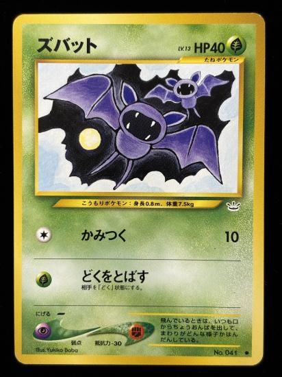 【状態A】●ズバット(旧裏)