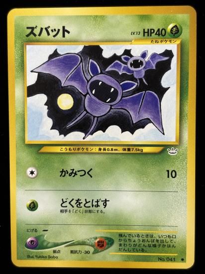 【状態A】●ズバット(旧裏)