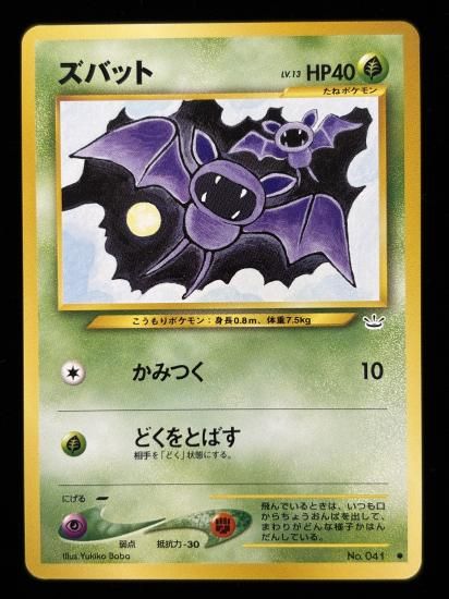 【状態A】●ズバット(旧裏)