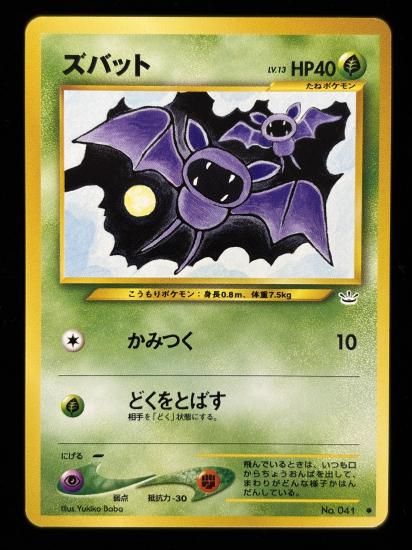 【状態A】●ズバット(旧裏)