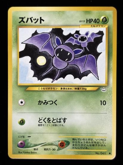 【状態A】●ズバット(旧裏)