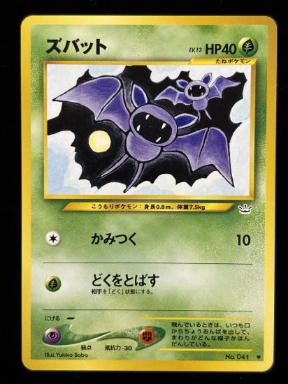 【状態A】●ズバット(旧裏)