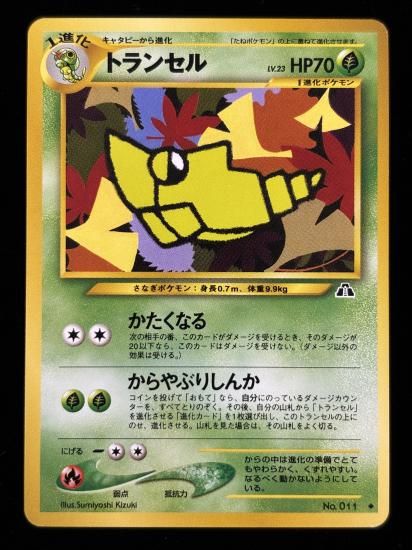 【状態A】●トランセル(旧裏)