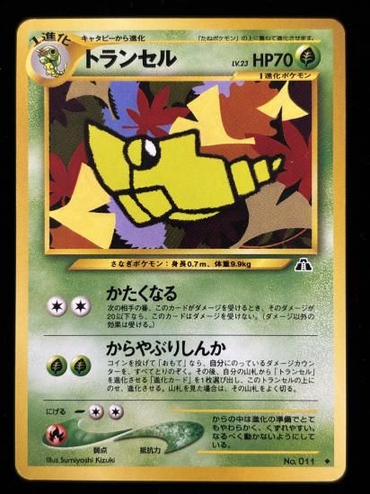 【状態A】●トランセル(旧裏)