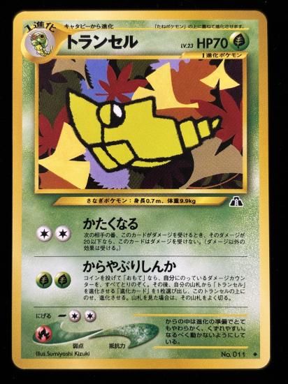 【状態A】●トランセル(旧裏)