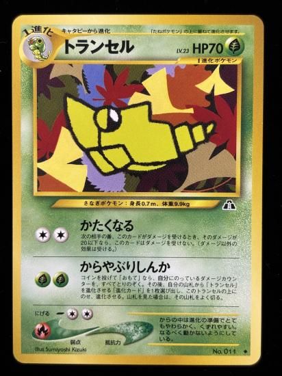 【状態A】●トランセル(旧裏)