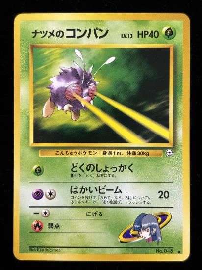 【状態A】●ナツメのコンパン(旧裏)