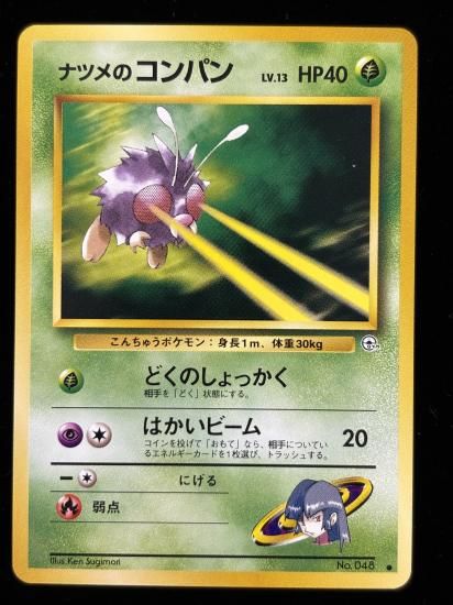 【状態A】●ナツメのコンパン(旧裏)