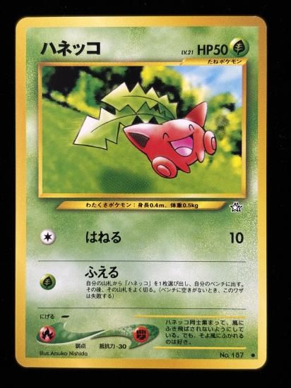 【状態A】●ハネッコ(旧裏)