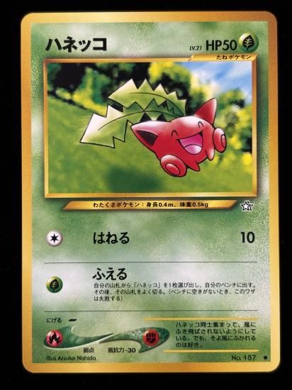 【状態A】●ハネッコ(旧裏)