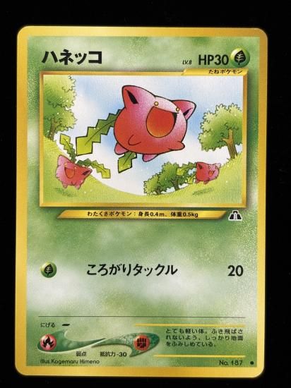 【状態A】●ハネッコ(旧裏)