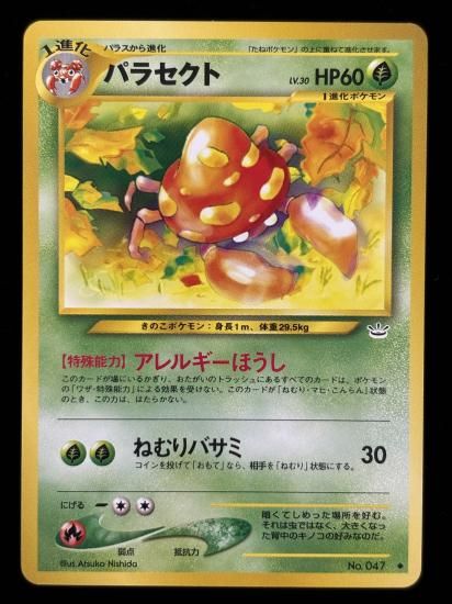 【状態A】●パラセクト(旧裏)