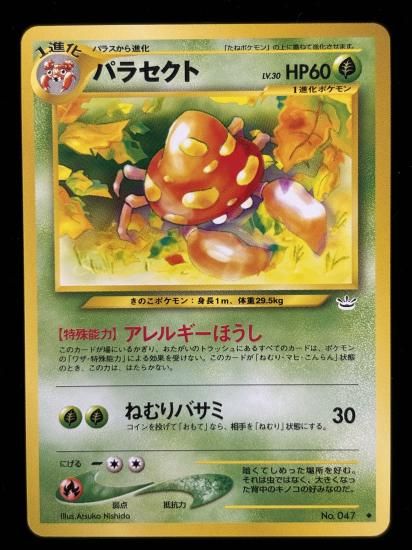 【状態A】●パラセクト(旧裏)