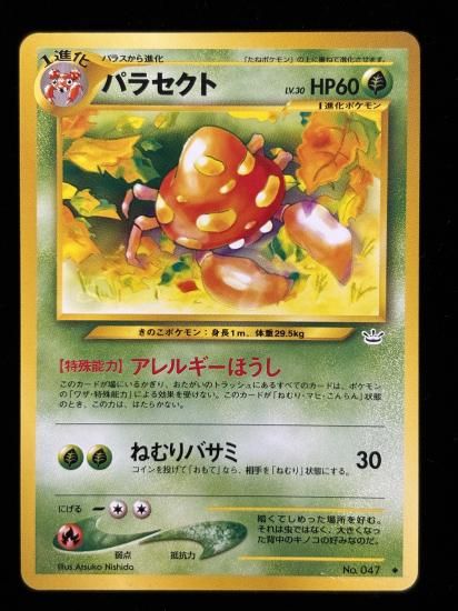 【状態A】●パラセクト(旧裏)