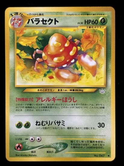 【状態A】●パラセクト(旧裏)