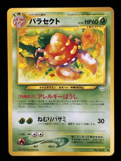 【状態A】●パラセクト(旧裏)