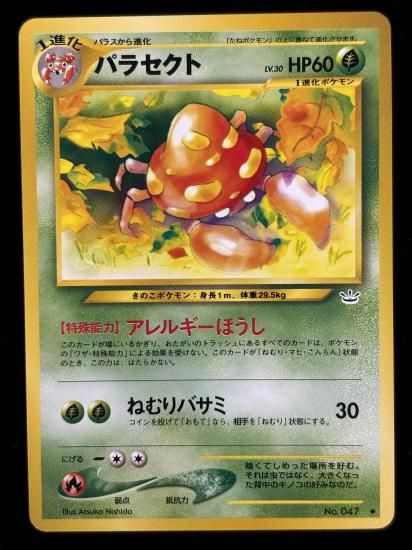 【状態A】●パラセクト(旧裏)