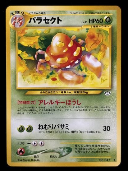 【状態A】●パラセクト(旧裏)