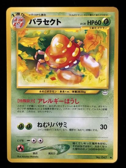 【状態A】●パラセクト(旧裏)