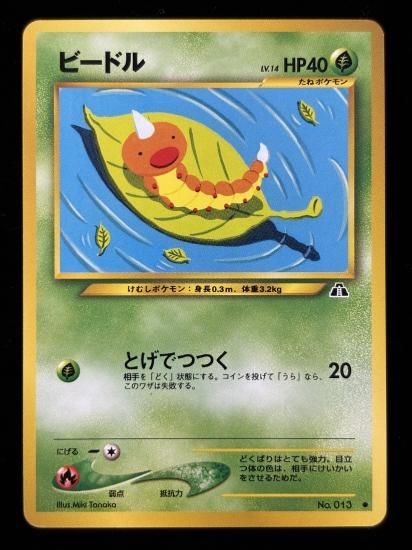 【状態A】●ビードル(旧裏)