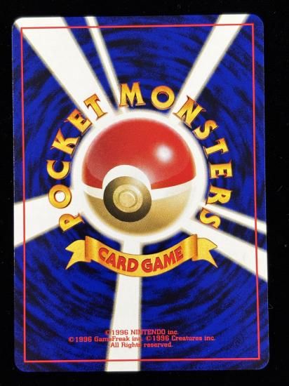 【状態A】●ビードル(旧裏)