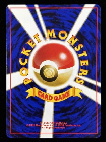 【状態A】●ビードル(旧裏)