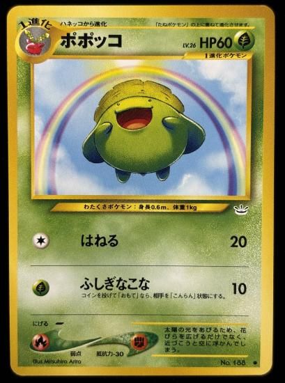 【状態A】●ポポッコ(旧裏)