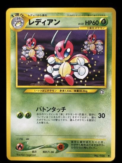 【状態A】●レディアン(旧裏)