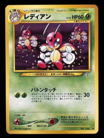 【状態A】●レディアン(旧裏)