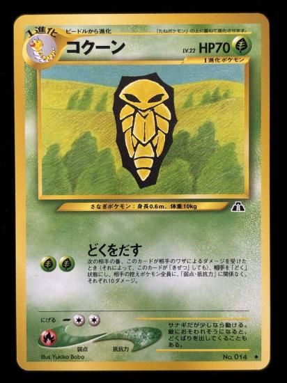 【状態A】●コクーン(旧裏)