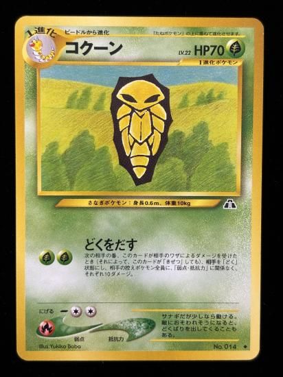 【状態A】●コクーン(旧裏)