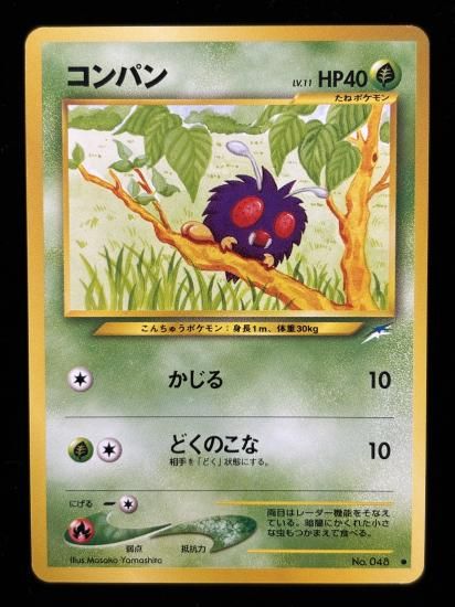 【状態A】●コンパン(旧裏)