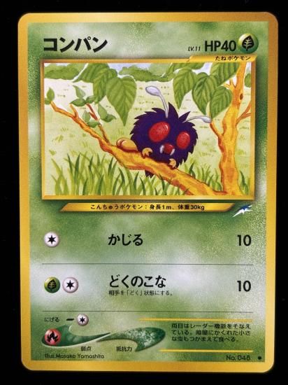 【状態A】●コンパン(旧裏)