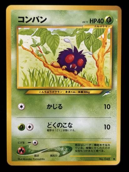 【状態A】●コンパン(旧裏)