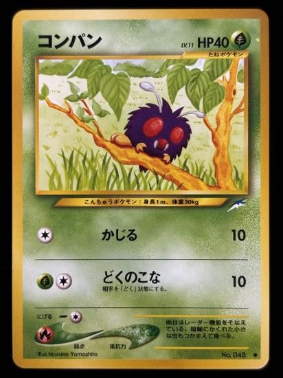 【状態A】●コンパン(旧裏)