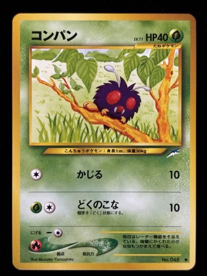 【状態A】●コンパン(旧裏)