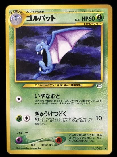 【状態A】●ゴルバット(旧裏)