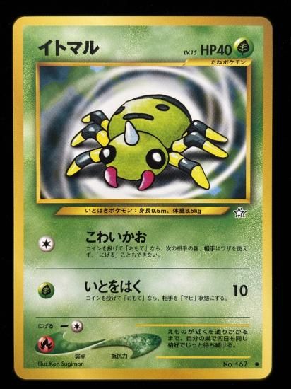 【状態A】●イトマル(旧裏)