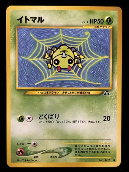 【状態A】●イトマル(旧裏)