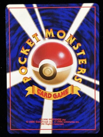 【状態A】●エリカのモンジャラ(旧裏)