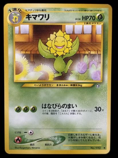 【状態A】●キマワリ(旧裏)