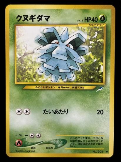 【状態A】●クヌギダマ(旧裏)