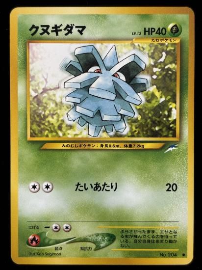 【状態A】●クヌギダマ(旧裏)