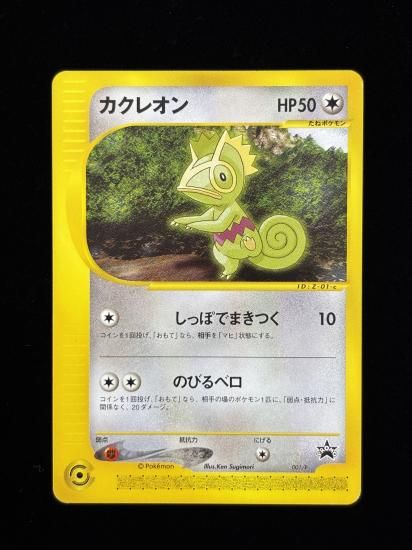 【状態B】●カクレオン(001/P)